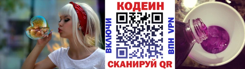 Купить где  Лиски  Codein напиток Lean (лин) 